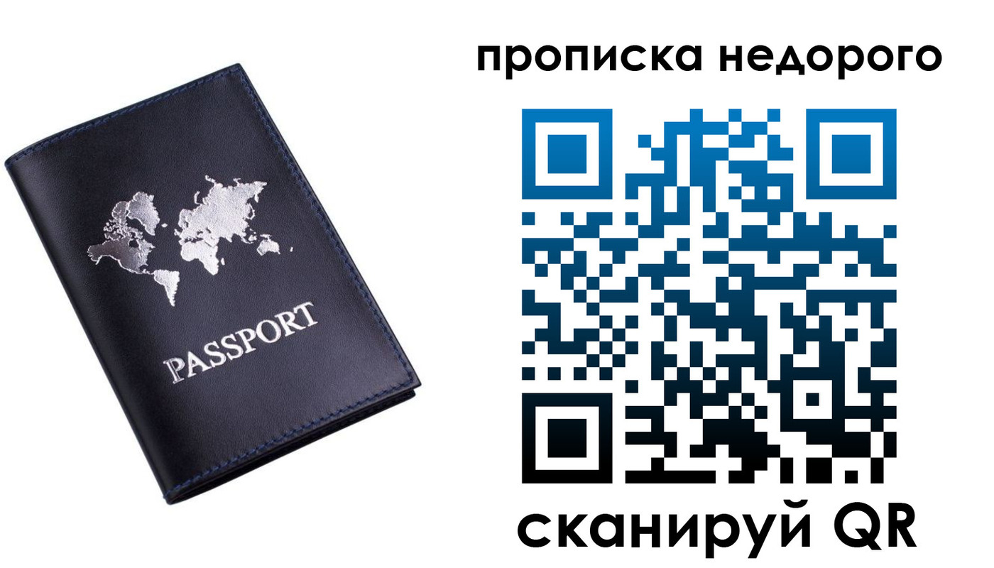 временная регистрация для школы в Ельце